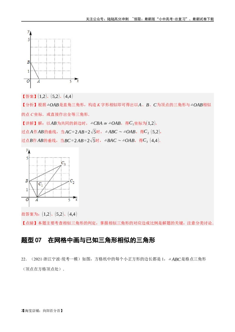 第21讲相似三角形及其应用（练习）（解析版）_02中考总复习（2026版更新中）_02-数学-中考总复习_2024年中考复习资料_一轮复习资料_配套练习（原卷版+解析版）_教师版（含答案解析）