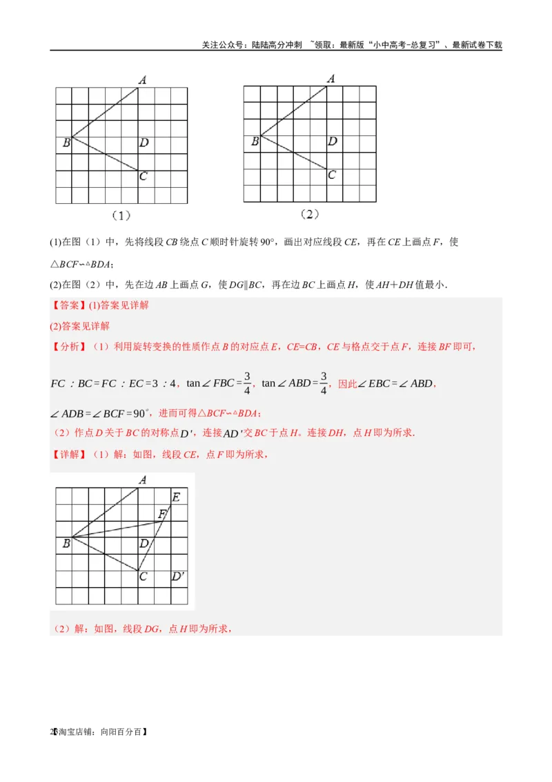 第21讲相似三角形及其应用（练习）（解析版）_02中考总复习（2026版更新中）_02-数学-中考总复习_2024年中考复习资料_一轮复习资料_配套练习（原卷版+解析版）_教师版（含答案解析）