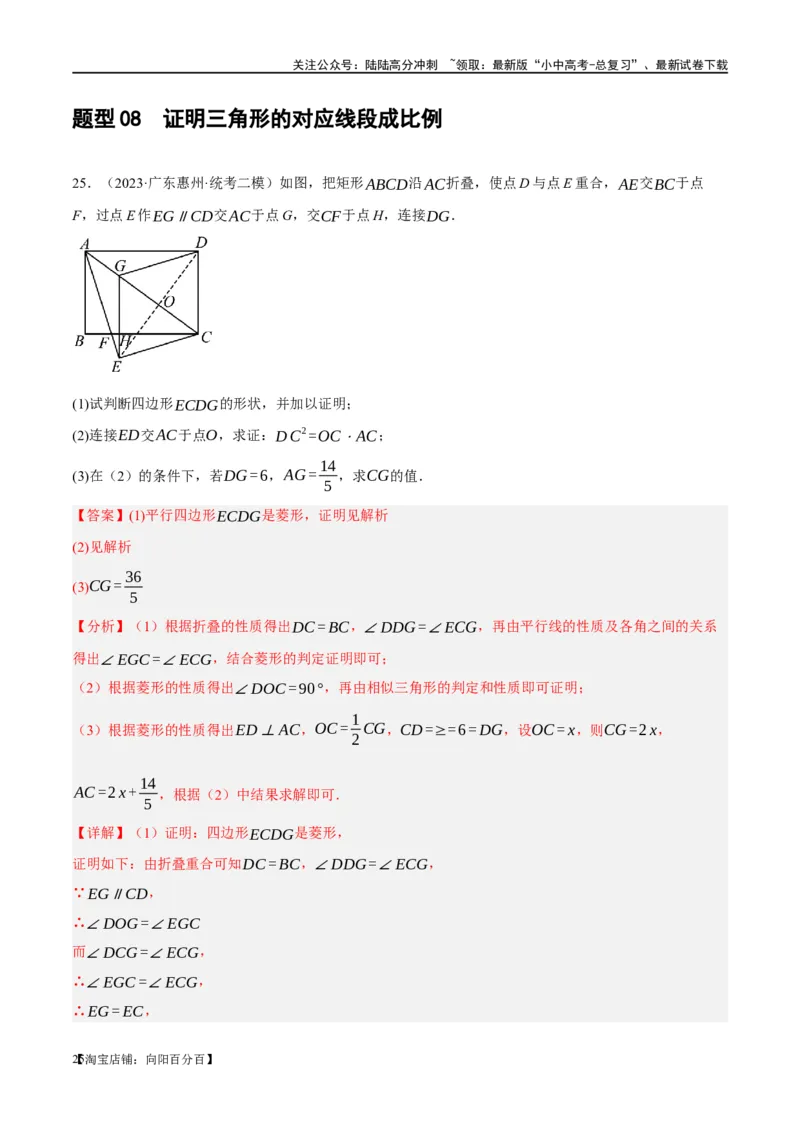 第21讲相似三角形及其应用（练习）（解析版）_02中考总复习（2026版更新中）_02-数学-中考总复习_2024年中考复习资料_一轮复习资料_配套练习（原卷版+解析版）_教师版（含答案解析）