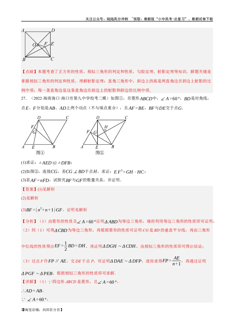第21讲相似三角形及其应用（练习）（解析版）_02中考总复习（2026版更新中）_02-数学-中考总复习_2024年中考复习资料_一轮复习资料_配套练习（原卷版+解析版）_教师版（含答案解析）