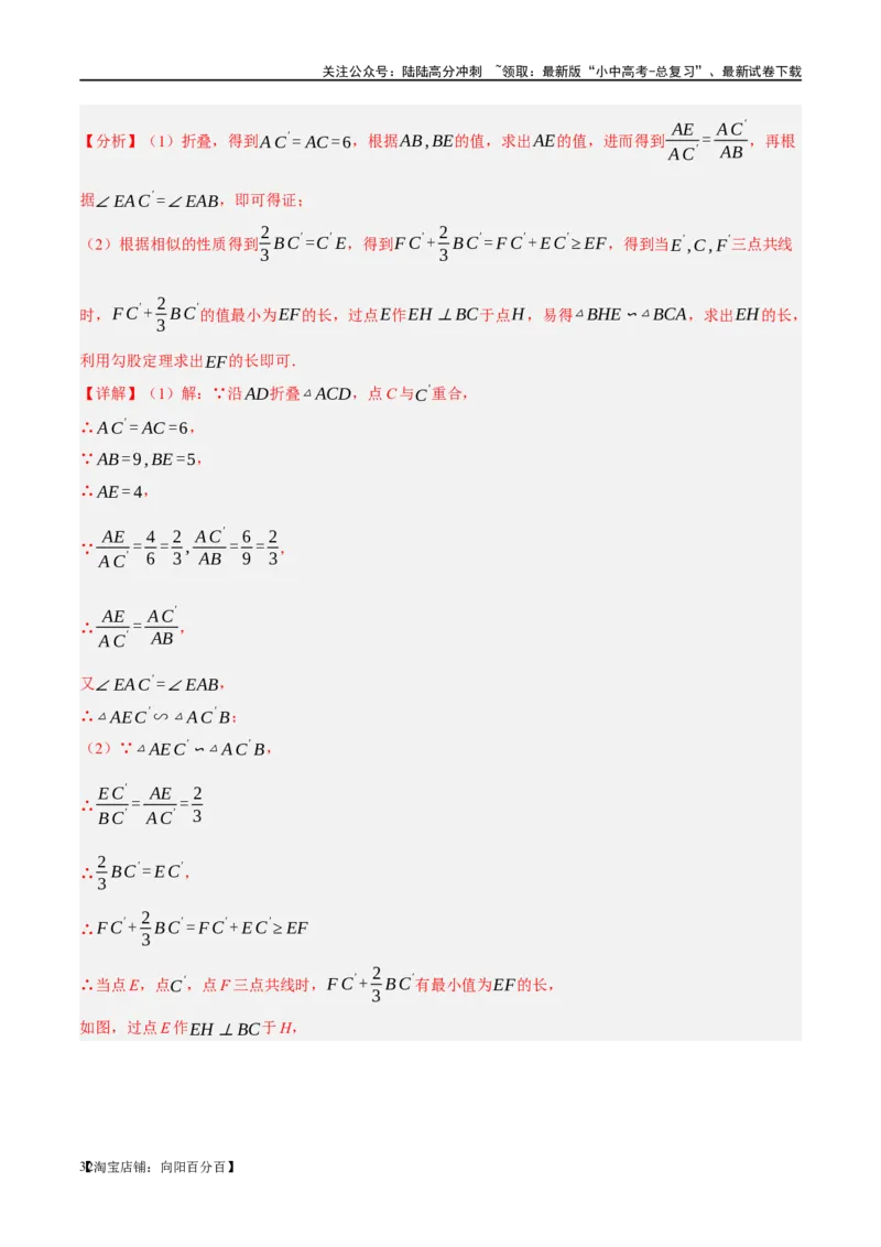 第21讲相似三角形及其应用（练习）（解析版）_02中考总复习（2026版更新中）_02-数学-中考总复习_2024年中考复习资料_一轮复习资料_配套练习（原卷版+解析版）_教师版（含答案解析）