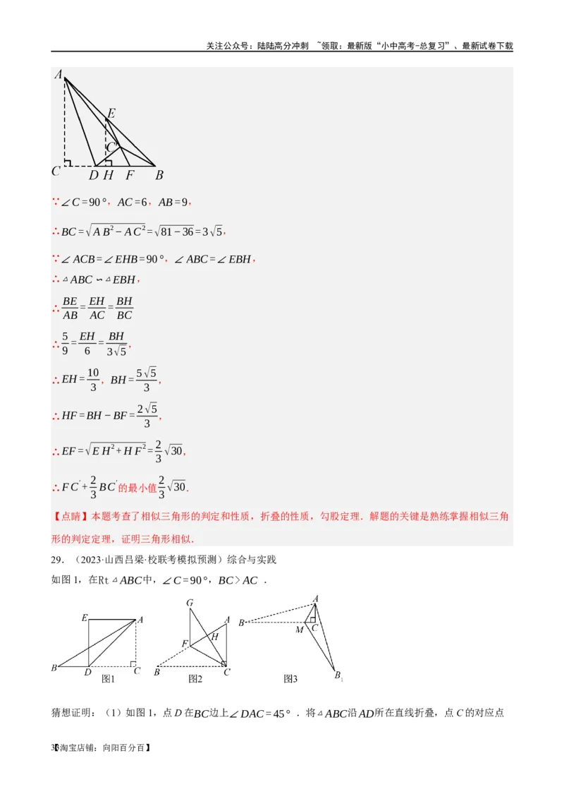 第21讲相似三角形及其应用（练习）（解析版）_02中考总复习（2026版更新中）_02-数学-中考总复习_2024年中考复习资料_一轮复习资料_配套练习（原卷版+解析版）_教师版（含答案解析）