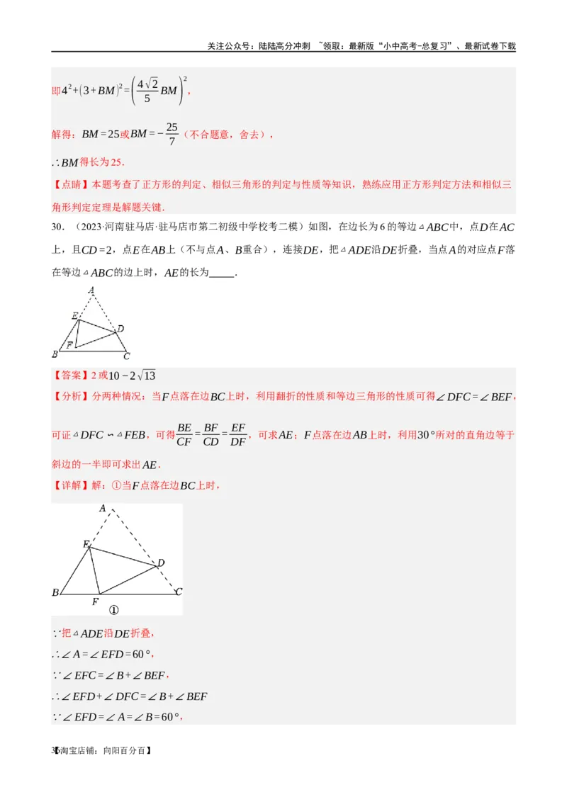第21讲相似三角形及其应用（练习）（解析版）_02中考总复习（2026版更新中）_02-数学-中考总复习_2024年中考复习资料_一轮复习资料_配套练习（原卷版+解析版）_教师版（含答案解析）