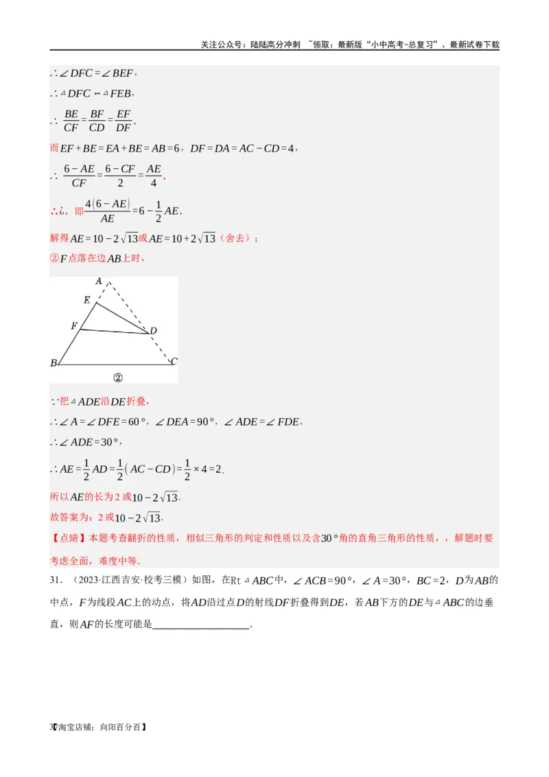 第21讲相似三角形及其应用（练习）（解析版）_02中考总复习（2026版更新中）_02-数学-中考总复习_2024年中考复习资料_一轮复习资料_配套练习（原卷版+解析版）_教师版（含答案解析）