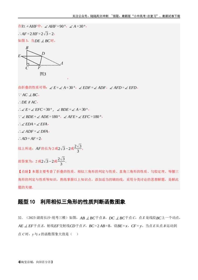 第21讲相似三角形及其应用（练习）（解析版）_02中考总复习（2026版更新中）_02-数学-中考总复习_2024年中考复习资料_一轮复习资料_配套练习（原卷版+解析版）_教师版（含答案解析）