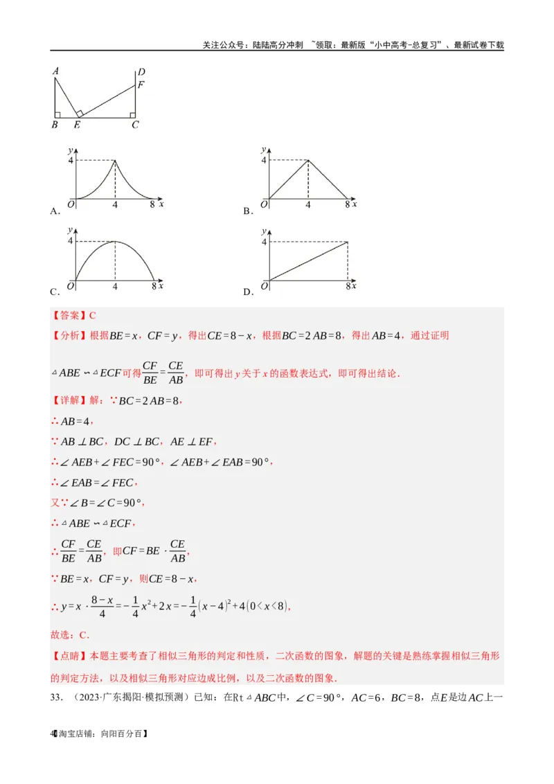 第21讲相似三角形及其应用（练习）（解析版）_02中考总复习（2026版更新中）_02-数学-中考总复习_2024年中考复习资料_一轮复习资料_配套练习（原卷版+解析版）_教师版（含答案解析）