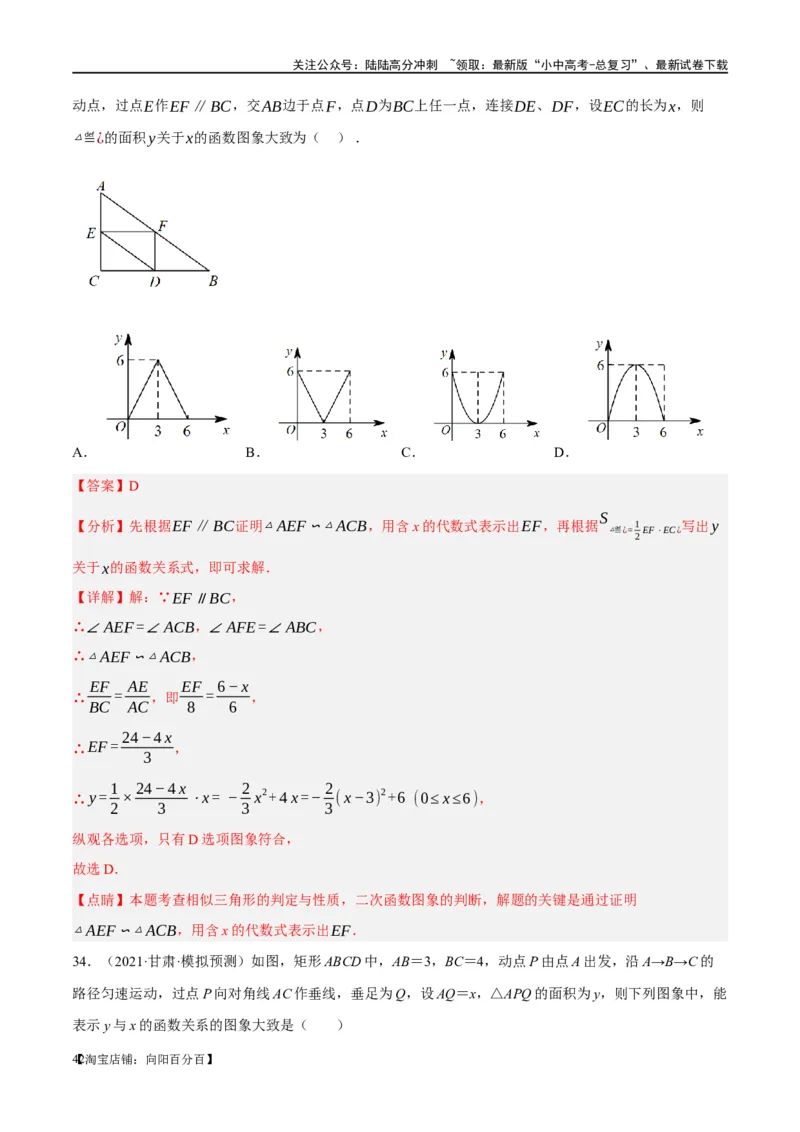 第21讲相似三角形及其应用（练习）（解析版）_02中考总复习（2026版更新中）_02-数学-中考总复习_2024年中考复习资料_一轮复习资料_配套练习（原卷版+解析版）_教师版（含答案解析）