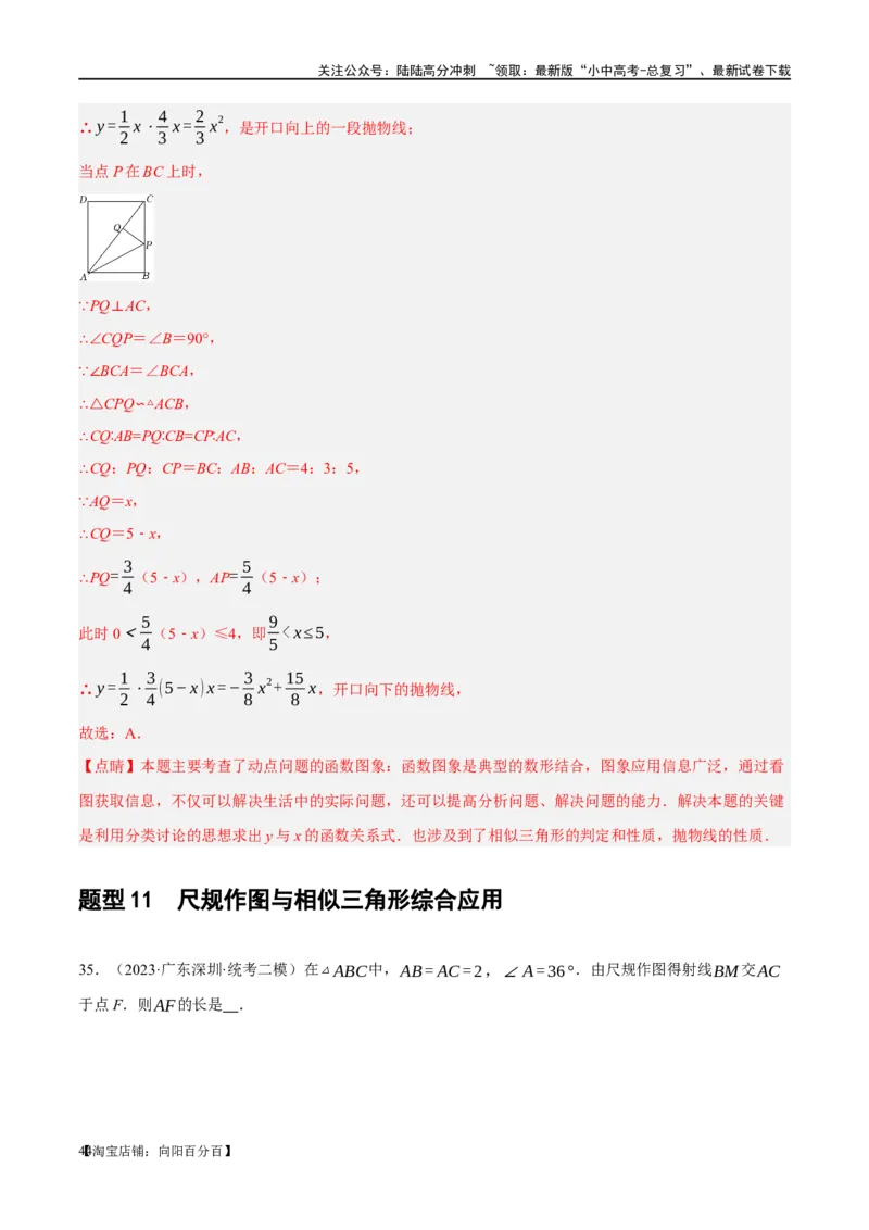 第21讲相似三角形及其应用（练习）（解析版）_02中考总复习（2026版更新中）_02-数学-中考总复习_2024年中考复习资料_一轮复习资料_配套练习（原卷版+解析版）_教师版（含答案解析）