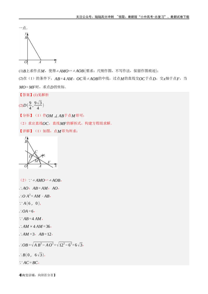 第21讲相似三角形及其应用（练习）（解析版）_02中考总复习（2026版更新中）_02-数学-中考总复习_2024年中考复习资料_一轮复习资料_配套练习（原卷版+解析版）_教师版（含答案解析）