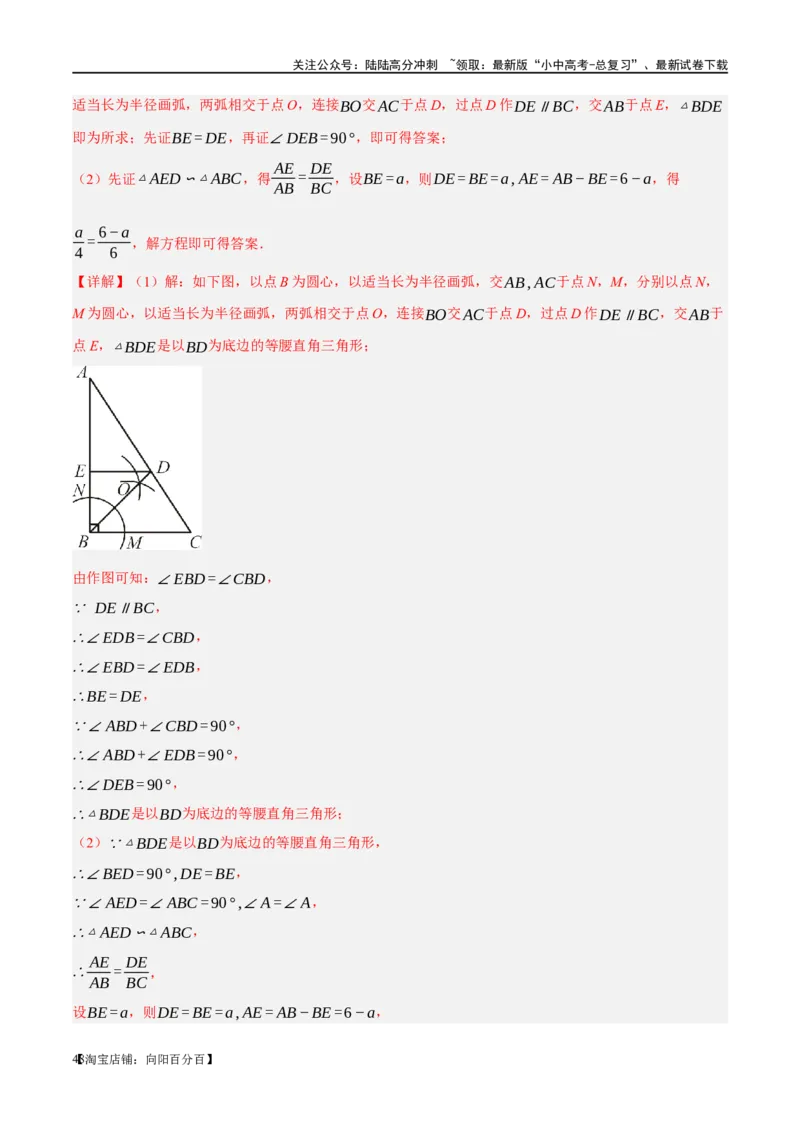 第21讲相似三角形及其应用（练习）（解析版）_02中考总复习（2026版更新中）_02-数学-中考总复习_2024年中考复习资料_一轮复习资料_配套练习（原卷版+解析版）_教师版（含答案解析）