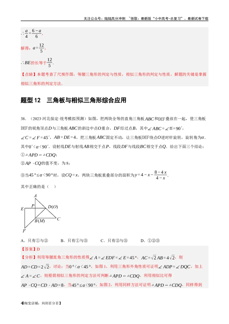 第21讲相似三角形及其应用（练习）（解析版）_02中考总复习（2026版更新中）_02-数学-中考总复习_2024年中考复习资料_一轮复习资料_配套练习（原卷版+解析版）_教师版（含答案解析）