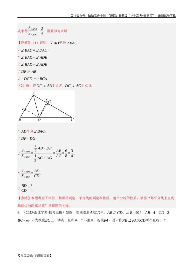 第21讲相似三角形及其应用（练习）（解析版）_02中考总复习（2026版更新中）_02-数学-中考总复习_2024年中考复习资料_一轮复习资料_配套练习（原卷版+解析版）_教师版（含答案解析）