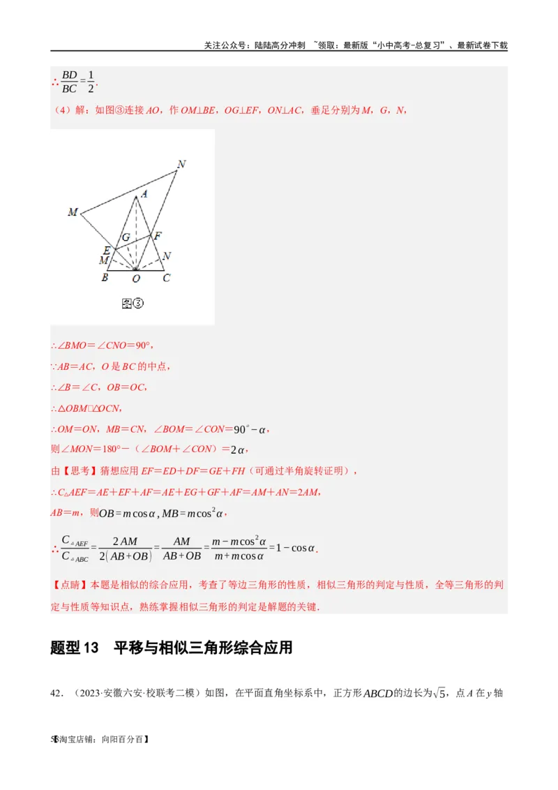 第21讲相似三角形及其应用（练习）（解析版）_02中考总复习（2026版更新中）_02-数学-中考总复习_2024年中考复习资料_一轮复习资料_配套练习（原卷版+解析版）_教师版（含答案解析）
