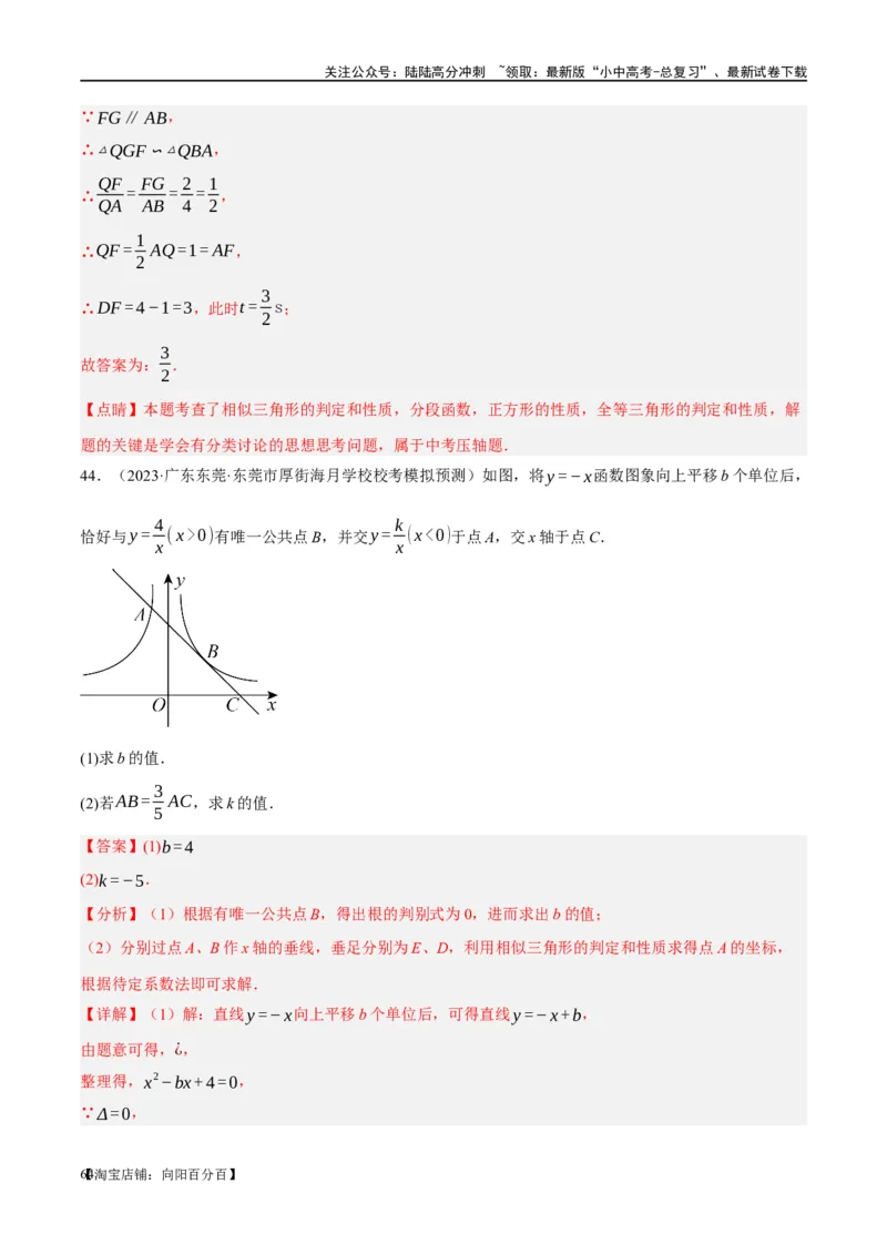 第21讲相似三角形及其应用（练习）（解析版）_02中考总复习（2026版更新中）_02-数学-中考总复习_2024年中考复习资料_一轮复习资料_配套练习（原卷版+解析版）_教师版（含答案解析）