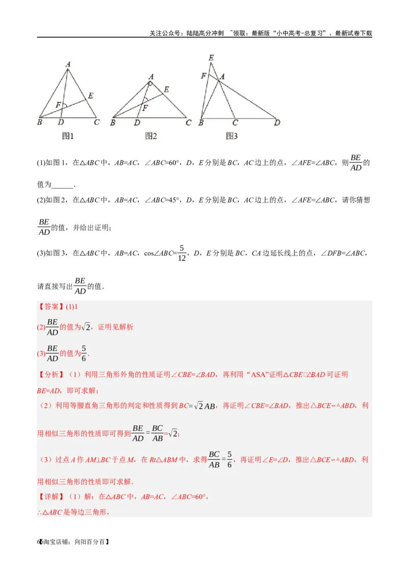 第21讲相似三角形及其应用（练习）（解析版）_02中考总复习（2026版更新中）_02-数学-中考总复习_2024年中考复习资料_一轮复习资料_配套练习（原卷版+解析版）_教师版（含答案解析）