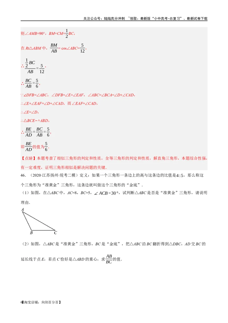 第21讲相似三角形及其应用（练习）（解析版）_02中考总复习（2026版更新中）_02-数学-中考总复习_2024年中考复习资料_一轮复习资料_配套练习（原卷版+解析版）_教师版（含答案解析）