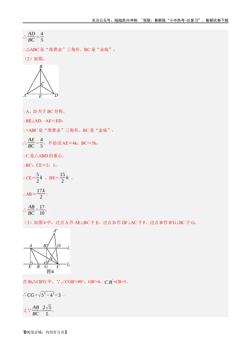 第21讲相似三角形及其应用（练习）（解析版）_02中考总复习（2026版更新中）_02-数学-中考总复习_2024年中考复习资料_一轮复习资料_配套练习（原卷版+解析版）_教师版（含答案解析）