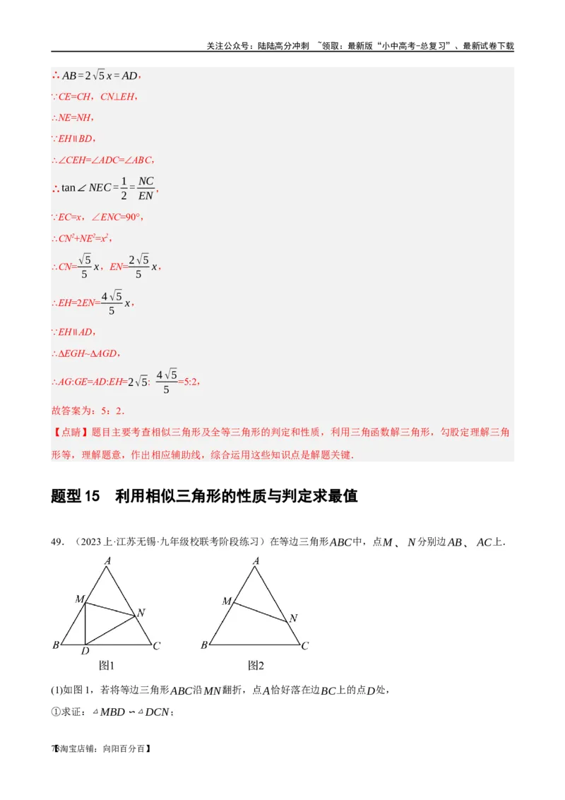 第21讲相似三角形及其应用（练习）（解析版）_02中考总复习（2026版更新中）_02-数学-中考总复习_2024年中考复习资料_一轮复习资料_配套练习（原卷版+解析版）_教师版（含答案解析）