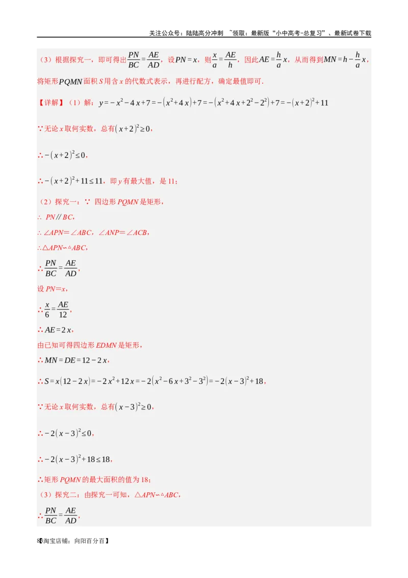 第21讲相似三角形及其应用（练习）（解析版）_02中考总复习（2026版更新中）_02-数学-中考总复习_2024年中考复习资料_一轮复习资料_配套练习（原卷版+解析版）_教师版（含答案解析）