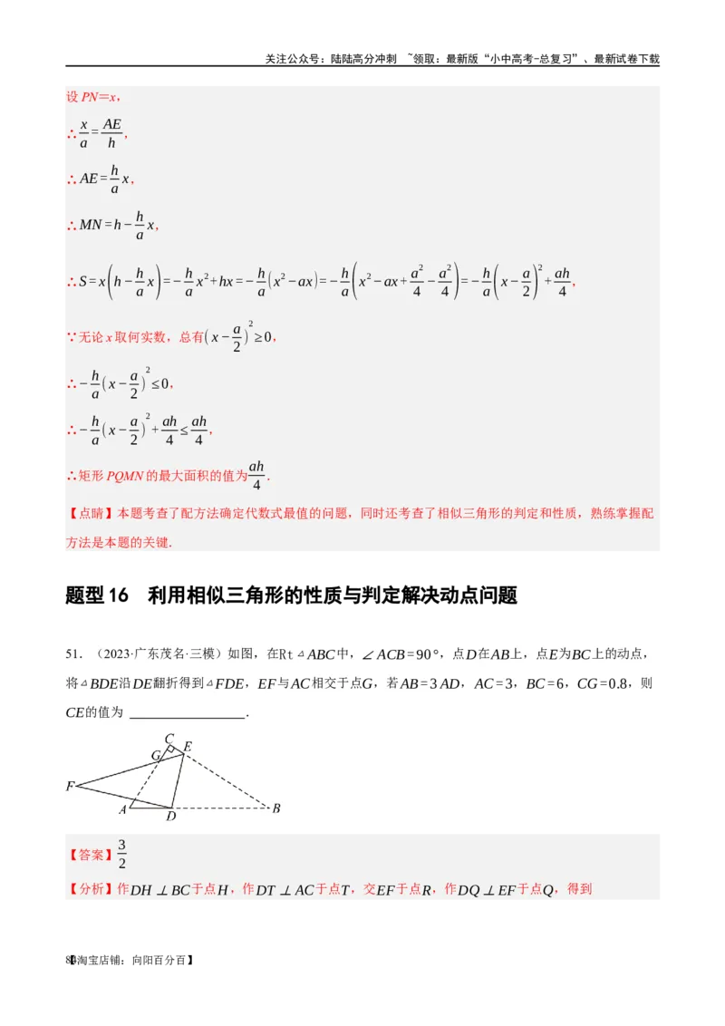 第21讲相似三角形及其应用（练习）（解析版）_02中考总复习（2026版更新中）_02-数学-中考总复习_2024年中考复习资料_一轮复习资料_配套练习（原卷版+解析版）_教师版（含答案解析）