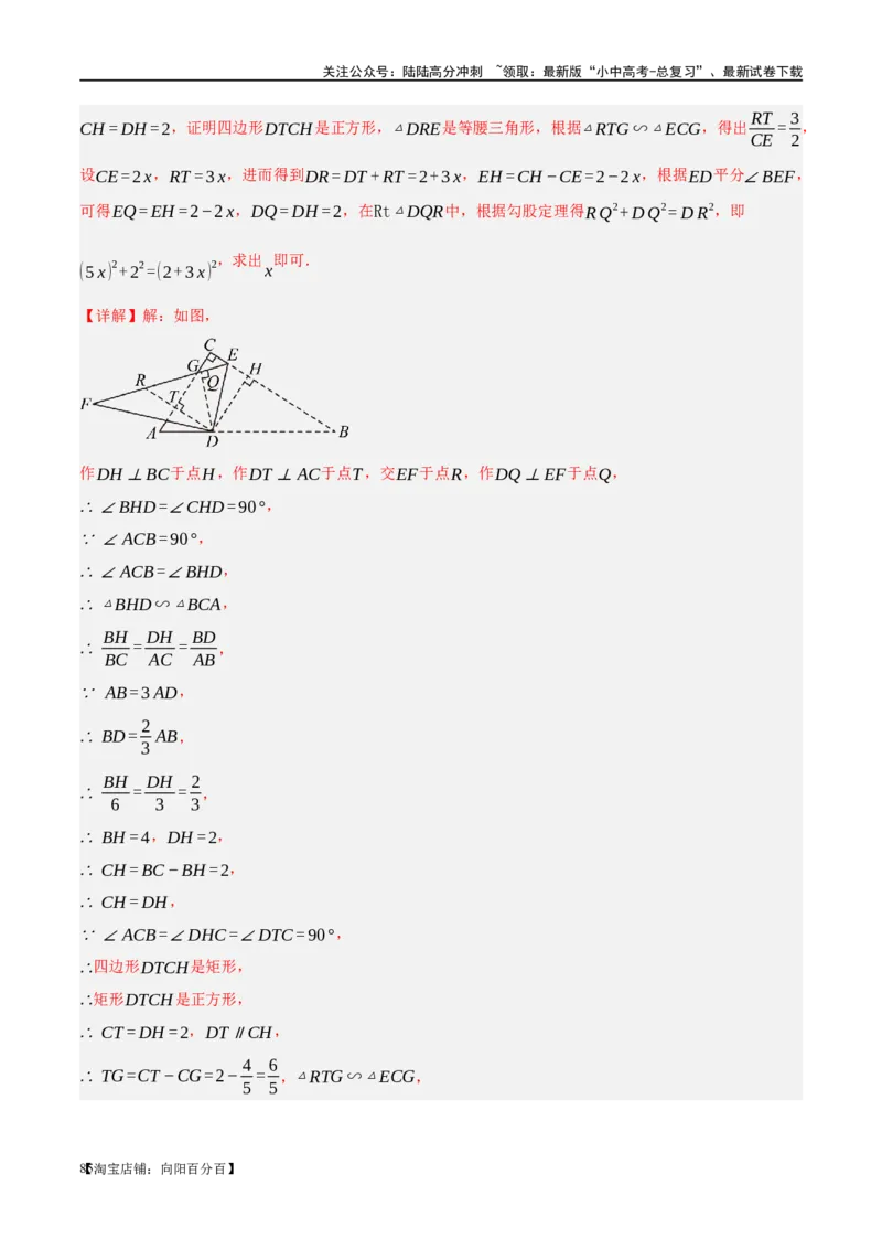 第21讲相似三角形及其应用（练习）（解析版）_02中考总复习（2026版更新中）_02-数学-中考总复习_2024年中考复习资料_一轮复习资料_配套练习（原卷版+解析版）_教师版（含答案解析）
