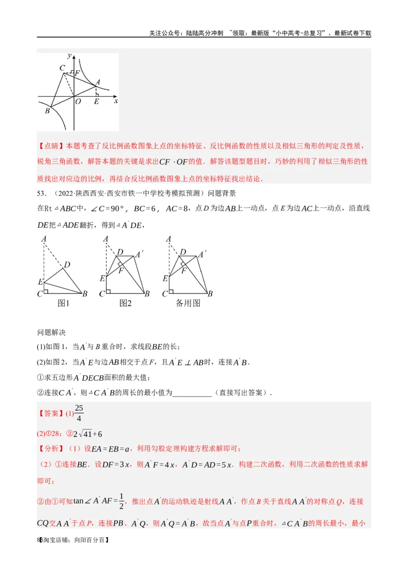 第21讲相似三角形及其应用（练习）（解析版）_02中考总复习（2026版更新中）_02-数学-中考总复习_2024年中考复习资料_一轮复习资料_配套练习（原卷版+解析版）_教师版（含答案解析）