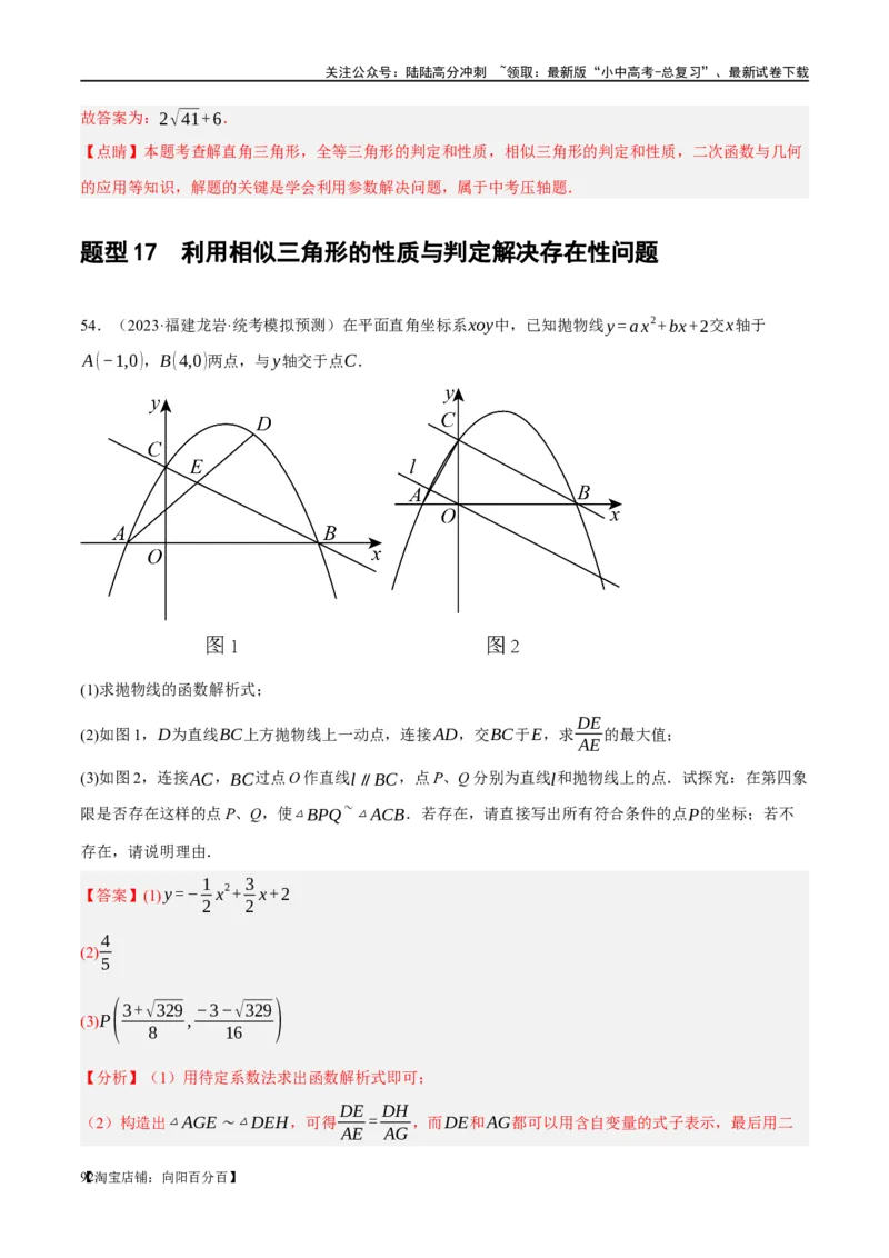 第21讲相似三角形及其应用（练习）（解析版）_02中考总复习（2026版更新中）_02-数学-中考总复习_2024年中考复习资料_一轮复习资料_配套练习（原卷版+解析版）_教师版（含答案解析）