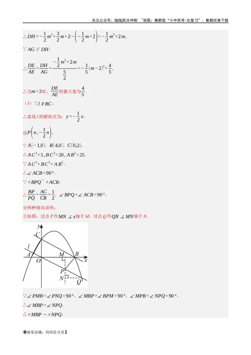 第21讲相似三角形及其应用（练习）（解析版）_02中考总复习（2026版更新中）_02-数学-中考总复习_2024年中考复习资料_一轮复习资料_配套练习（原卷版+解析版）_教师版（含答案解析）
