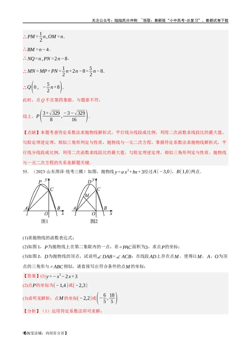 第21讲相似三角形及其应用（练习）（解析版）_02中考总复习（2026版更新中）_02-数学-中考总复习_2024年中考复习资料_一轮复习资料_配套练习（原卷版+解析版）_教师版（含答案解析）