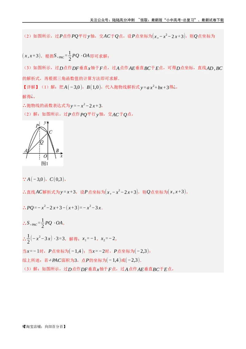 第21讲相似三角形及其应用（练习）（解析版）_02中考总复习（2026版更新中）_02-数学-中考总复习_2024年中考复习资料_一轮复习资料_配套练习（原卷版+解析版）_教师版（含答案解析）
