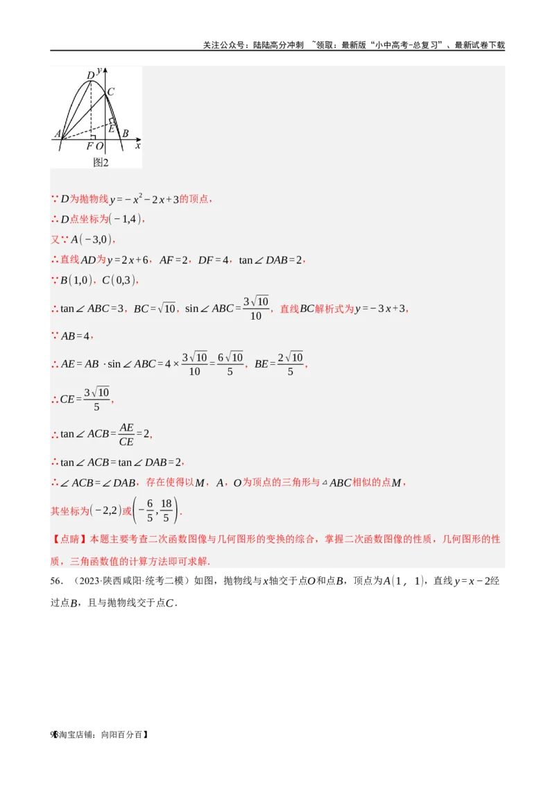 第21讲相似三角形及其应用（练习）（解析版）_02中考总复习（2026版更新中）_02-数学-中考总复习_2024年中考复习资料_一轮复习资料_配套练习（原卷版+解析版）_教师版（含答案解析）