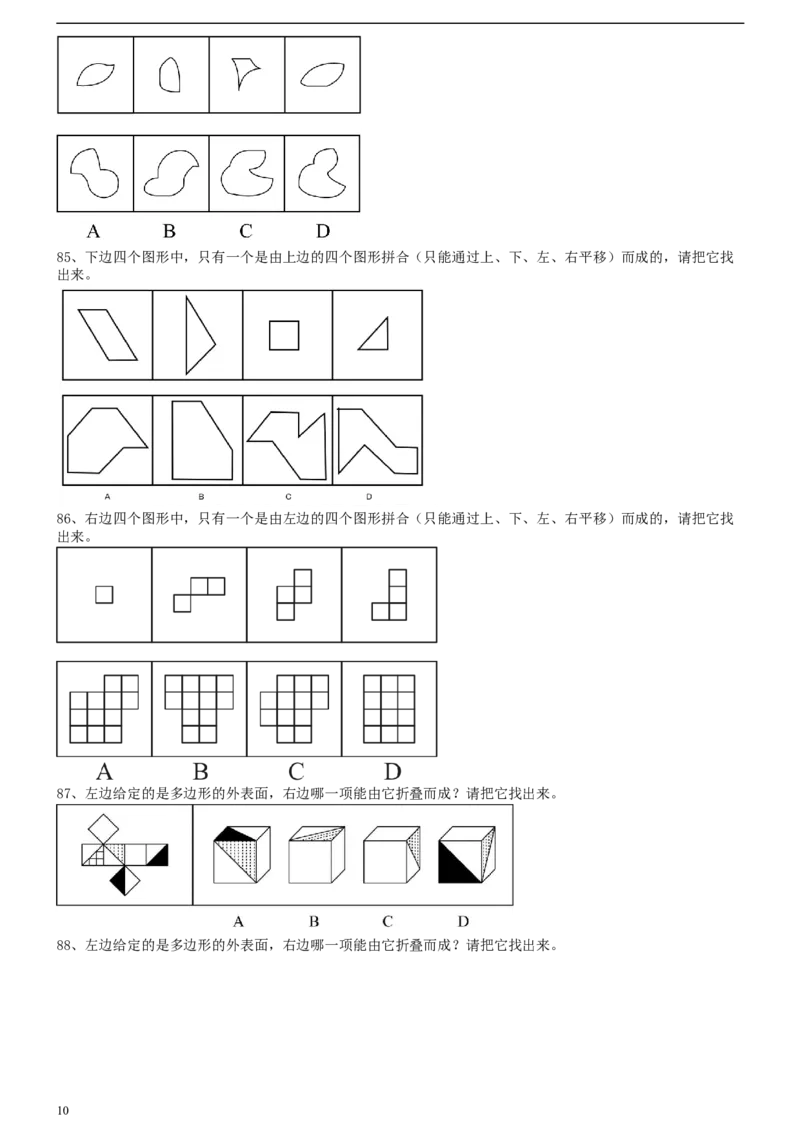 2021年江苏公务员考试《行测》真题（C卷）_34省+国考真题_此文件夹为word版,不推荐使用_此word版为,不推荐使用_此word版为,不推荐使用_江苏行测+申论09-22