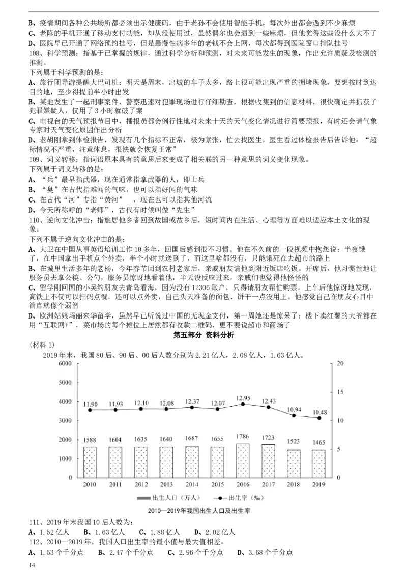 2021年江苏公务员考试《行测》真题（C卷）_34省+国考真题_此文件夹为word版,不推荐使用_此word版为,不推荐使用_此word版为,不推荐使用_江苏行测+申论09-22