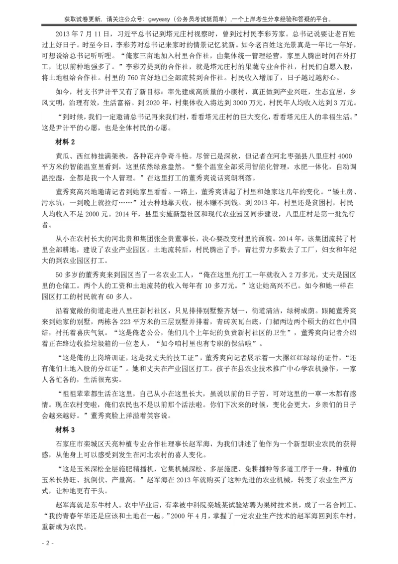 2019年420联考《申论》真题（河北乡镇卷）及答案_34省+国考真题_34省考+国考pdf版推荐用这个版本_34省行测+申论真题pdf推荐用这个版本_河北公务员考试真题pdf版