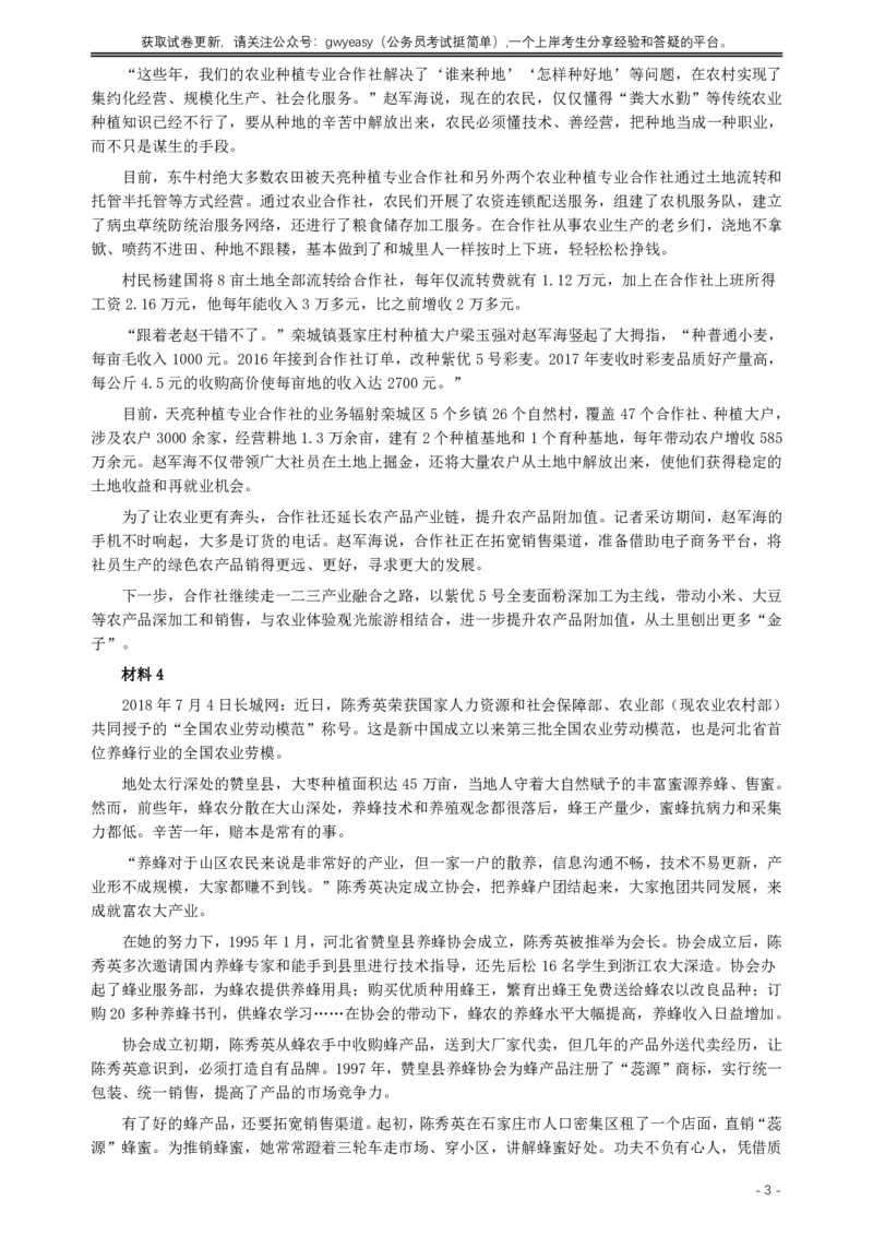 2019年420联考《申论》真题（河北乡镇卷）及答案_34省+国考真题_34省考+国考pdf版推荐用这个版本_34省行测+申论真题pdf推荐用这个版本_河北公务员考试真题pdf版