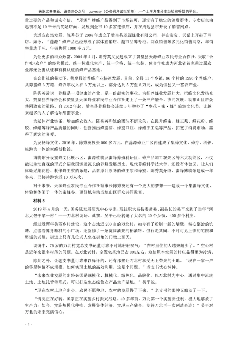 2019年420联考《申论》真题（河北乡镇卷）及答案_34省+国考真题_34省考+国考pdf版推荐用这个版本_34省行测+申论真题pdf推荐用这个版本_河北公务员考试真题pdf版