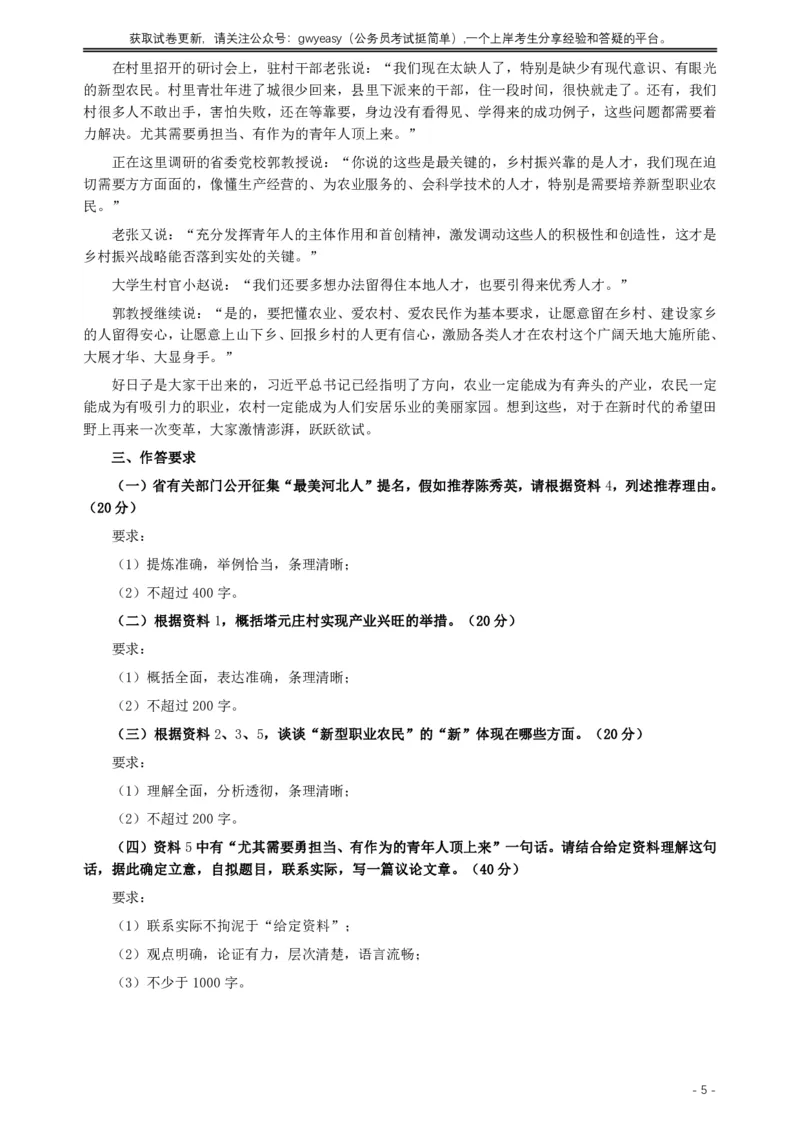 2019年420联考《申论》真题（河北乡镇卷）及答案_34省+国考真题_34省考+国考pdf版推荐用这个版本_34省行测+申论真题pdf推荐用这个版本_河北公务员考试真题pdf版