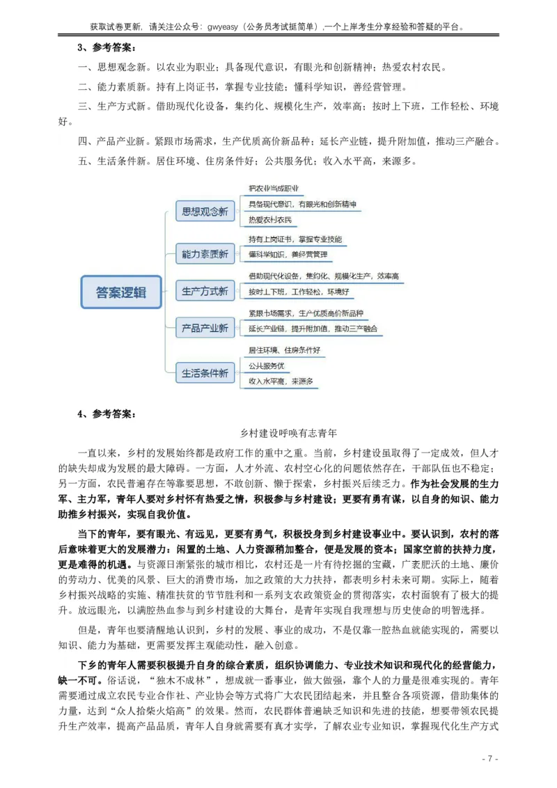 2019年420联考《申论》真题（河北乡镇卷）及答案_34省+国考真题_34省考+国考pdf版推荐用这个版本_34省行测+申论真题pdf推荐用这个版本_河北公务员考试真题pdf版