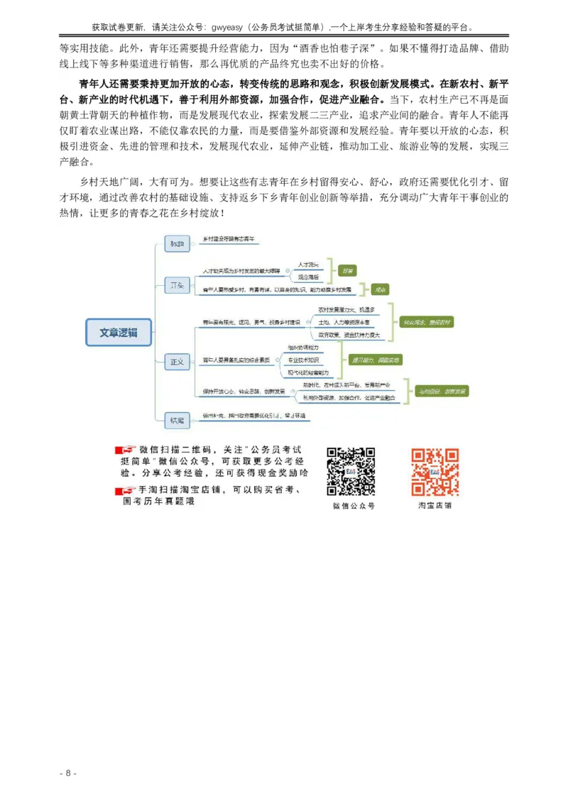 2019年420联考《申论》真题（河北乡镇卷）及答案_34省+国考真题_34省考+国考pdf版推荐用这个版本_34省行测+申论真题pdf推荐用这个版本_河北公务员考试真题pdf版