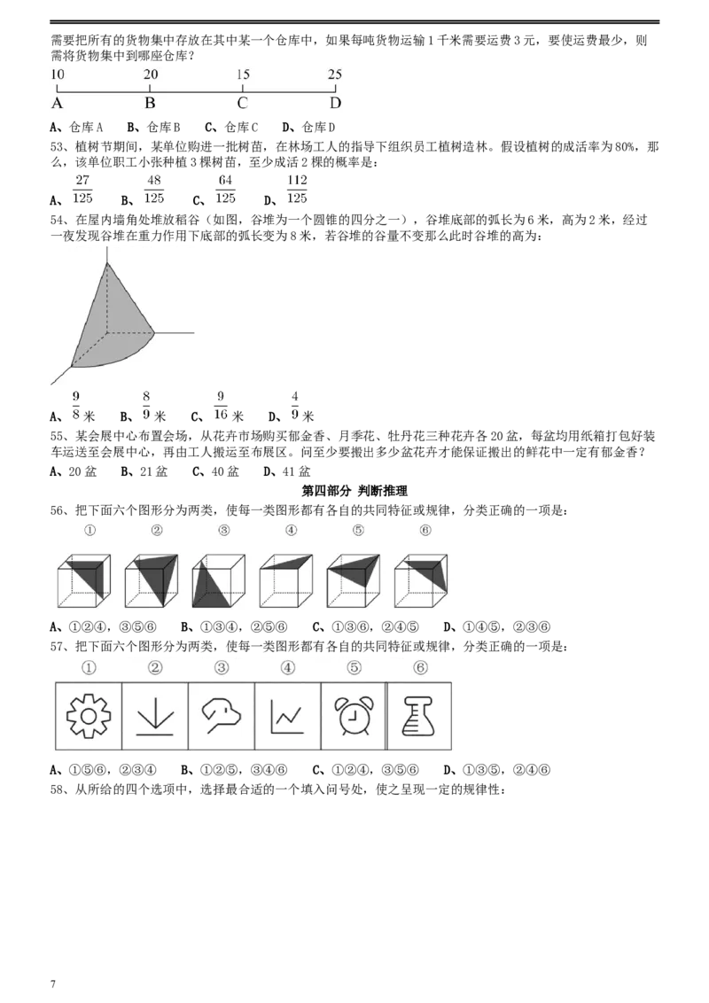 2020年0822广西公务员考试《行测》真题_34省+国考真题_此文件夹为word版,不推荐使用_此word版为,不推荐使用_此word版为,不推荐使用_广西公务员考试真题word版