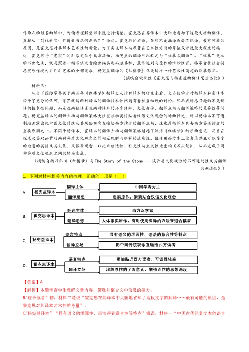 专题01信息类文本阅读（九省新题型抢分：图文关系选择题）（解析版）(1)_1.2025语文总复习_2024年新高考资料_5.2024三轮冲刺_备战2024年高考语文抢分秘籍（新高考专用）321997818
