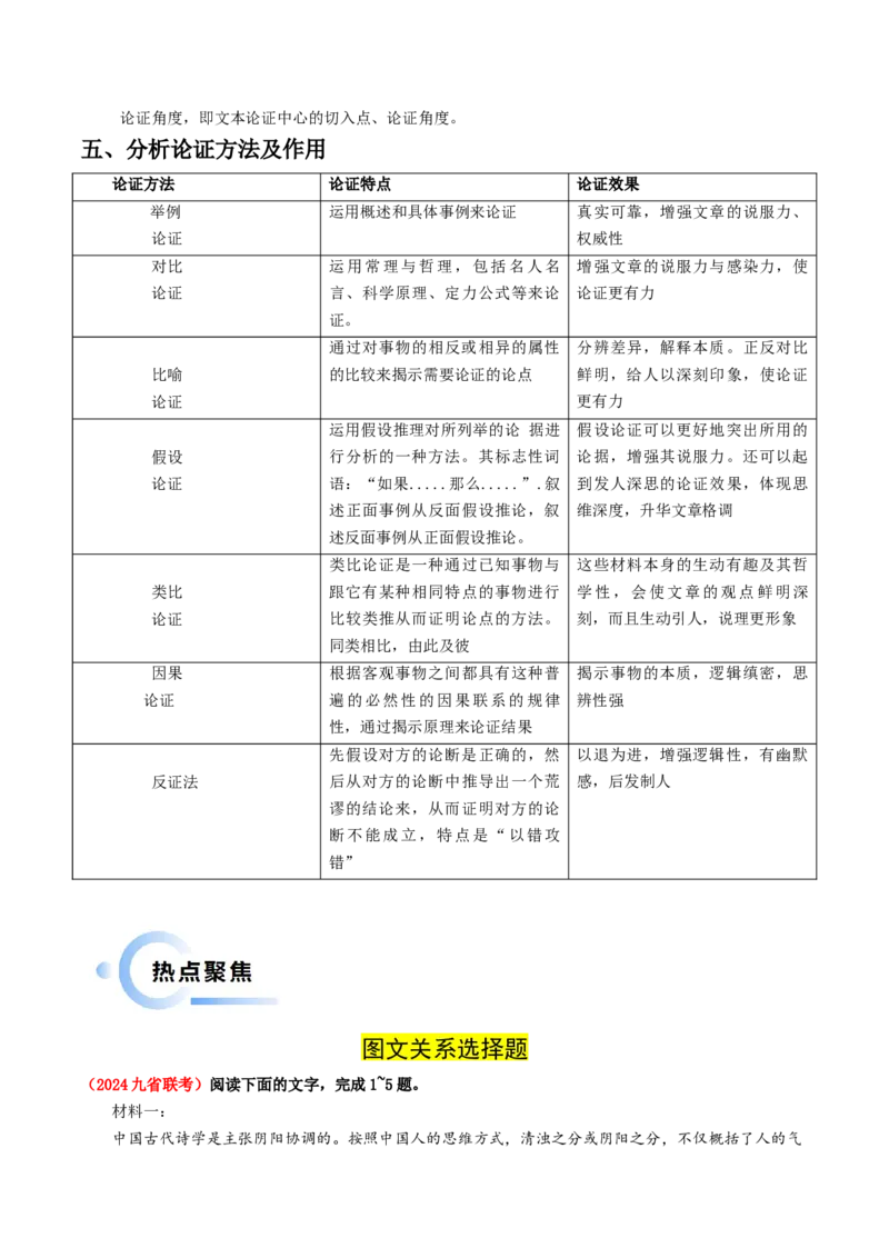 专题01信息类文本阅读（九省新题型抢分：图文关系选择题）（解析版）(1)_1.2025语文总复习_2024年新高考资料_5.2024三轮冲刺_备战2024年高考语文抢分秘籍（新高考专用）321997818