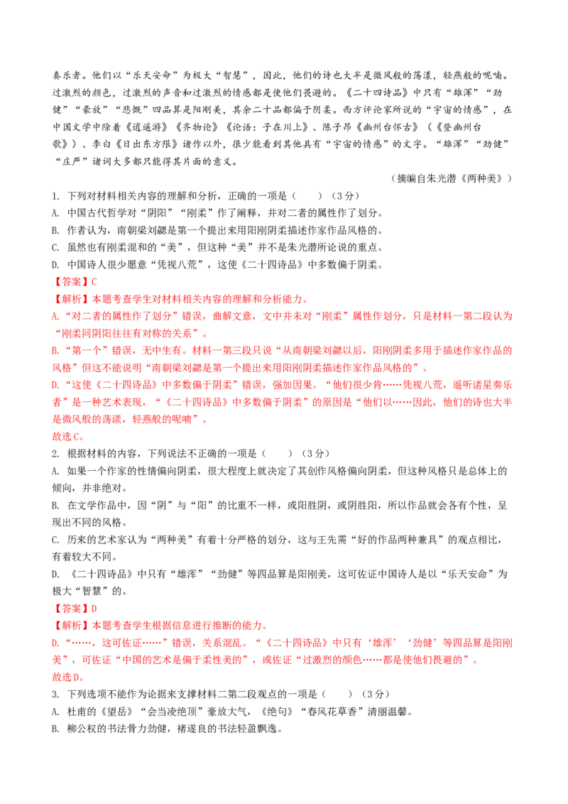 专题01信息类文本阅读（九省新题型抢分：图文关系选择题）（解析版）(1)_1.2025语文总复习_2024年新高考资料_5.2024三轮冲刺_备战2024年高考语文抢分秘籍（新高考专用）321997818