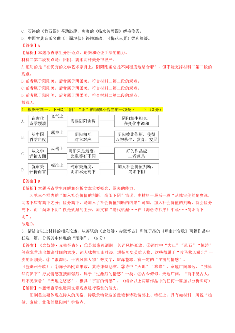 专题01信息类文本阅读（九省新题型抢分：图文关系选择题）（解析版）(1)_1.2025语文总复习_2024年新高考资料_5.2024三轮冲刺_备战2024年高考语文抢分秘籍（新高考专用）321997818