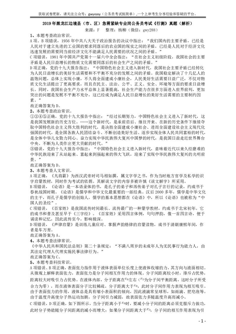 2019年黑龙江边境县（市、区）急需紧缺专业岗公务员考试《行测》真题答案及解析_34省+国考真题_此文件夹为word版,不推荐使用_此word版为,不推荐使用_答案及解析