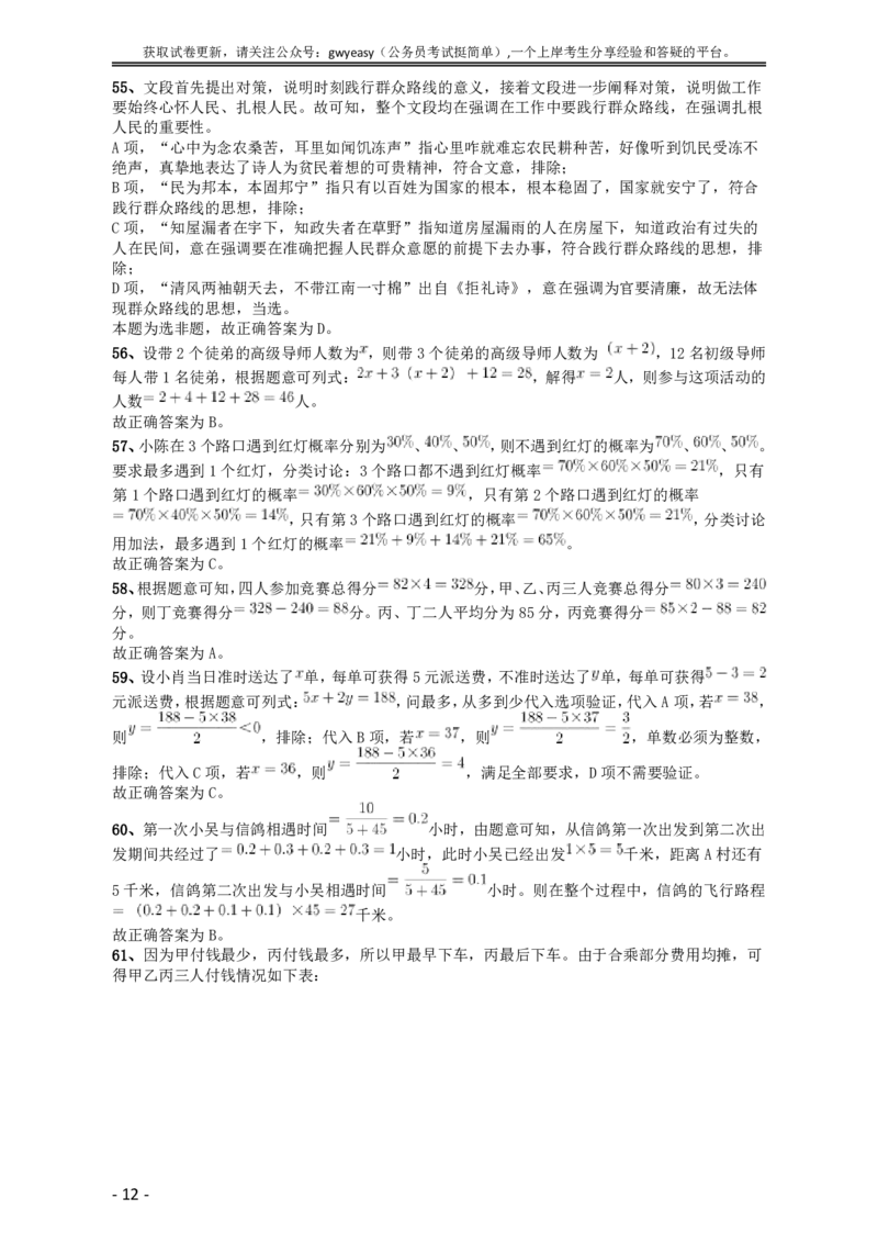 2019年黑龙江边境县（市、区）急需紧缺专业岗公务员考试《行测》真题答案及解析_34省+国考真题_此文件夹为word版,不推荐使用_此word版为,不推荐使用_答案及解析