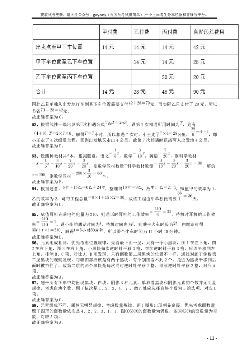 2019年黑龙江边境县（市、区）急需紧缺专业岗公务员考试《行测》真题答案及解析_34省+国考真题_此文件夹为word版,不推荐使用_此word版为,不推荐使用_答案及解析