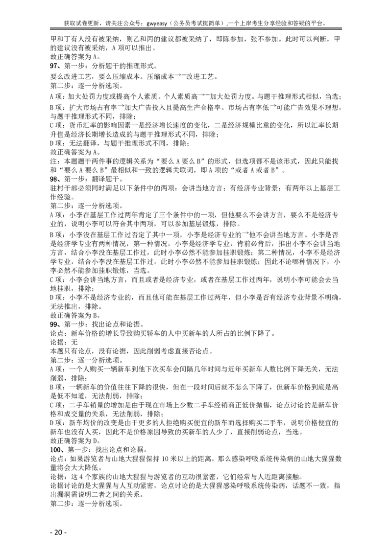 2019年黑龙江边境县（市、区）急需紧缺专业岗公务员考试《行测》真题答案及解析_34省+国考真题_此文件夹为word版,不推荐使用_此word版为,不推荐使用_答案及解析