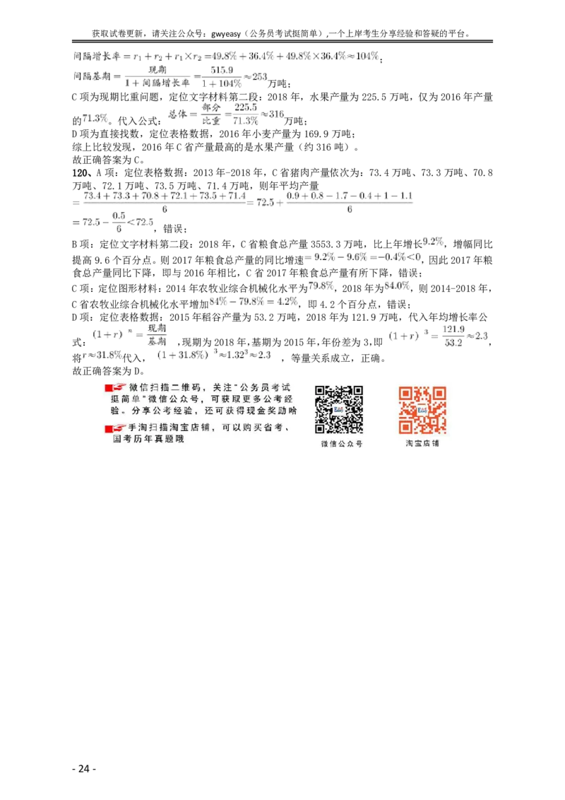 2019年黑龙江边境县（市、区）急需紧缺专业岗公务员考试《行测》真题答案及解析_34省+国考真题_此文件夹为word版,不推荐使用_此word版为,不推荐使用_答案及解析