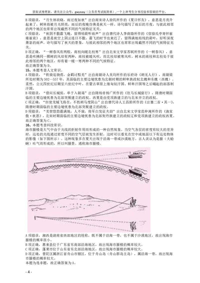 2019年黑龙江边境县（市、区）急需紧缺专业岗公务员考试《行测》真题答案及解析_34省+国考真题_此文件夹为word版,不推荐使用_此word版为,不推荐使用_答案及解析